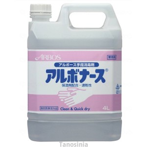 アルボナース手指消毒液 4L ポンプ付 指定医薬部外品 日本製 洗浄 消毒 保湿剤配合 速乾 （ウイルス関連）