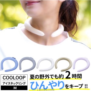 コジット COOLOOP アイスネックリング Ｍサイズ 熱中症予防 夏 首 冷やす ひんやり 軽い アウトドア スポーツ ウォーキング クールネック