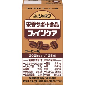 ジャネフ ファインケア コーヒー味 125mL 介護食 水分補給 栄養補給 K22-1