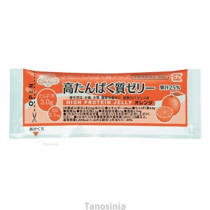 高たんぱく質ゼリー オレンジ 15g×20本 介護食 デザート スイーツ 栄養機能食品 たんぱく質 亜鉛 K22-1