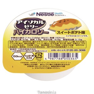 アイソカルゼリー ハイカロリー スイートポテト味 66gx24個入 1ケース 常温保存 栄養機能食品 たんぱく質 介護食 デザート ゼリー ドリン