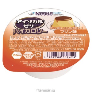 アイソカルゼリー ハイカロリー プリン味 66gx24個入 1ケース 栄養機能食品 たんぱく質 介護食 常温保存 ゼリー ドリンク アイス K22-1