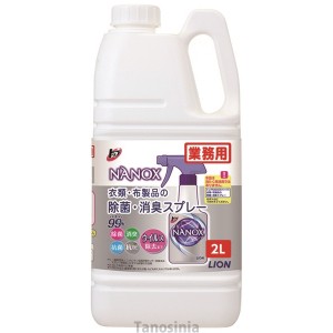 トップ NANOX（ナノックス） 衣類・布製品の除菌・消臭スプレー 2L 除菌 消臭 抗菌 ウイルス除去 抗カビ  K22-1