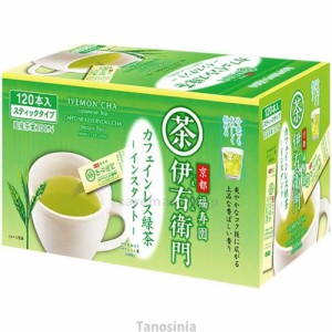 伊右衛門 カフェインレスインスタント緑茶スティック 0.8g×120本 宇治の露製茶 k24-1  お茶 緑茶 日本茶 宇治茶 インスタント