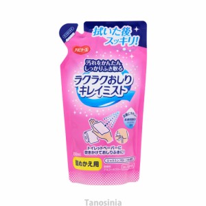 介護 おしり洗浄 洗浄液 清拭 おしり拭き 日本製 ラクラクおしりキレイミスト 詰めかえ用 1033465 250mL ピジョン k24-1 介護用品  詰め