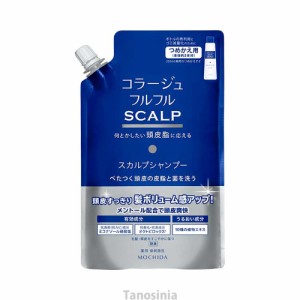 シャンプー 頭皮ケア アミノ酸系 低刺激 医薬部外品 日本製 コラージュフルフルスカルプシャンプー 340mL 詰替 マリンシトラスの香り 持