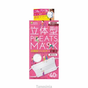 立体型プリーツマスク ぴったりフィット 40枚入 医食同源ドットコム k24-1 マスク 立体型マスク 不織布 立体 カラーマスク ぴったり マス