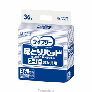 介護 おむつ オムツ パッド 業務用 ライフリー尿とりパッドスーパー男女共用 55616 36枚 ユニ・チャーム k24-1 介護用品