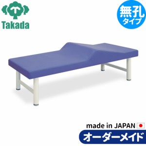 業務用ベッド 有孔マウンテンベッド TB-1015U 整骨院 治療院  高田ベッド製作所 整体ベッド 施術台 施術ベッド エステベッド