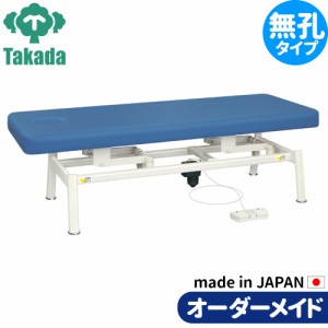 電動昇降ベッド 高田ベッド製作所 電動WFベッド 電動ベッド 電動昇降台 業務用ベッド TB-1321 電動LSベッド 整骨院 治療院 整体ベッド 施