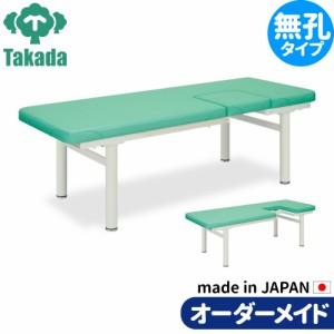 業務用ベッド マールオフ TB-146 整骨院 治療院  高田ベッド製作所 整体ベッド 施術台 施術ベッド エステベッド