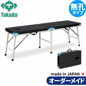 折りたたみベッド ポータブルベッド 持ち運び 業務用ベッド カスタム TB-197 整骨院 高田ベッド製作所 整体ベッド 施術台 施術ベッド エ