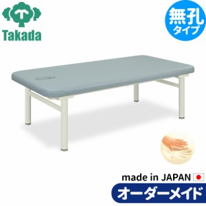 業務用ベッド オーシャン TB-254 整骨院 治療院  高田ベッド製作所 整体ベッド 施術台 施術ベッド エステベッド