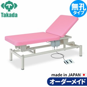 電動昇降ベッド 高田ベッド製作所 電動WFベッド 電動ベッド 電動昇降台 業務用ベッド 電動リクライト TB-479 整体ベッド 施術台 施術ベッ