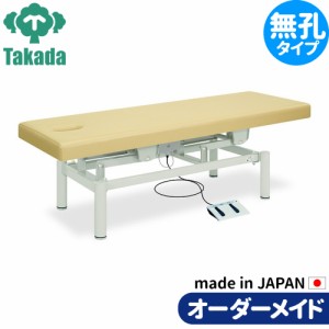 電動昇降ベッド 高田ベッド製作所 電動WFベッド 電動ベッド 電動昇降台 業務用ベッド 有孔コンパクト電動 TB-604U 整体ベッド 施術台 施