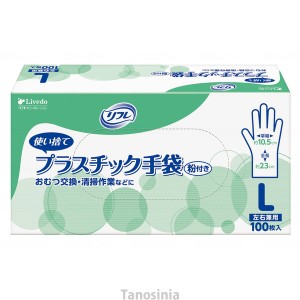 リフレ プラスチック手袋 粉付 / 90381 1箱100枚入 U40