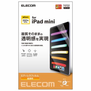 エレコム iPad mini 2021モデル 第6世代 8.3インチ フィルム 光沢 エアレス 液晶画面保護 TB-A21SFLAG