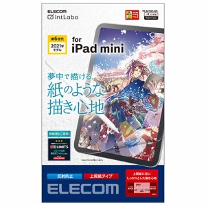 エレコム iPad mini 2021年モデル 第6世代 8.3インチ フィルム ペーパーライク 上質紙 反射防止 指紋防止 TB-A21SFLAPL