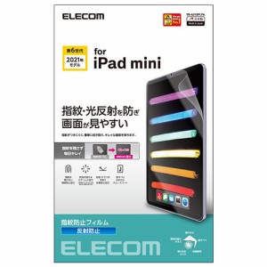 エレコム iPad mini 2021年モデル 第6世代 8.3インチ フィルム 反射防止 指紋防止 TB-A21SFLFA