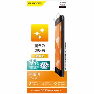 エレコム iPhone SE 第3世代 フィルム 高透明 PM-A22SFLTG