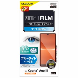 エレコム Xperia Ace III フィルム 指紋防止 ブルーライトカット 反射防止 PM-X223FLBLN