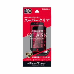 LEPLUS iPhone SE (第3世代)/SE (第2世代)/8/7/6s/6 ガラスフィルム GLASS PREMIUM FILM 全画面保護 スーパークリア LP-ISS22FGF