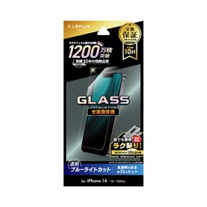 LEPLUS NEXT iPhone 14/13/13 Pro ガラスフィルム GLASS PREMIUM FILM 全画面保護 ブルーライトカット LN-IM22FGB