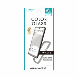 LEPLUS NEXT Galaxy A23 5G SC-56C/SCG18 ガラスフィルム ViAMO COLOR GLASS 全画面保護 ソフトフレーム ライトグレー LN-22WG1FGVMLGY