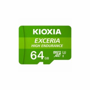 KIOXIA MicroSDカード EXCERIA HIGH ENDURANCE 64GB KEMU-A064G