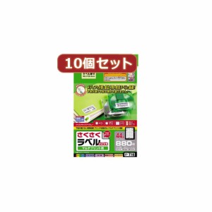 10個セットエレコム さくさくラベル(どこでも) EDT-TM44X10