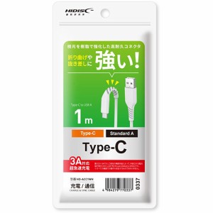 【10個セット】 HIDISC 折り曲げや抜き差しに強い! USB Type-Cケーブル 1m ホワイト HD-ACC1WHX10