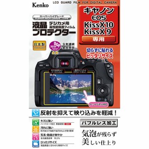 ケンコー・トキナー 液晶プロテクター キヤノン EOS Kiss X10 / X9 用 KLP-CEOSKISSX10