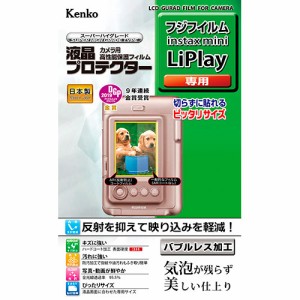 ケンコー・トキナー 液晶プロテクター 富士フイルム instax mini LiPlay 用 KLP-FLIPLAY