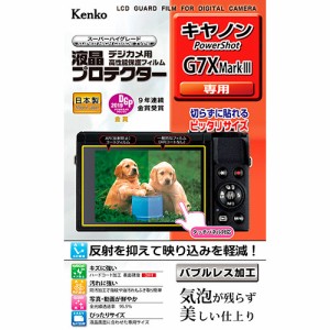 ケンコー・トキナー 液晶プロテクター キヤノン PowerShot G7X MarkIII 用 KLP-CPSG7XMK3