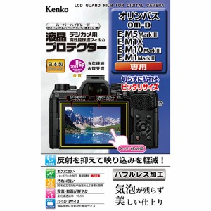 ケンコー・トキナー 液晶保護シート オリンパス OM-D E-M5 MarkIII / E-M1X / E-M10 MarkIII / E-M1 MarkII 用 KEN879429