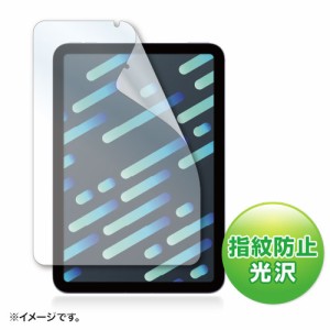 サンワサプライ Apple iPad mini 第6世代用指紋防止光沢フィルム LCD-IPM21FP