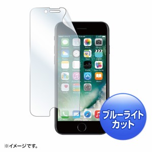 サンワサプライ iPhone 7用ブルーライトカット液晶保護指紋反射防止フィルム PDA-FIP64BCAR