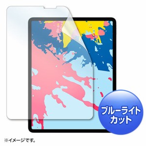 サンワサプライ Apple 12.9インチiPad Pro 2018用ブルーライトカット液晶保護指紋防止光沢フィルム LCD-IPAD11BC