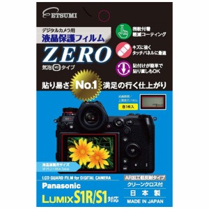 エツミ デジタルカメラ用液晶保護フィルムZERO Panasonic LUMIX S1R/S1対応 VE-7369