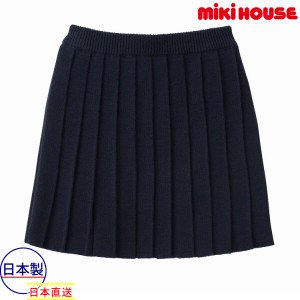 ミキハウス正規販売店/ミキハウス　mikihouse　ニットプリーツスカート(M(110-120cm)）