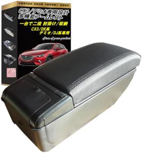マツダ デミオ DJ3 DJ5 CX3 DK5 アームレスト コンソール