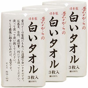 林(Hayashi) フェイスタオル 昔ながらの白いタオル 3枚組*3個(計9枚入) 日本製 34*85cm ホワイト FX061100