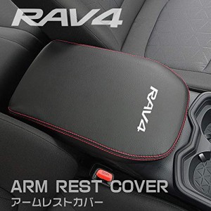 Boyousトヨタ 新型RAV4&RAV4 PHV XA50系 専用設計 アームレスト カバー センター コンソール カバー コンソールボックス レザー カバー 