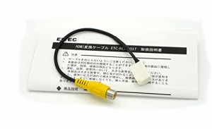 EITEC RCH001T トヨタ、ホンダ、ダイハツ、イクリプスバックカメラ変換ケーブル 互換品 (ETC-RCH001T)