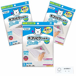 セット 東洋アルミ ホコリとりフィルター 換気扇用 30cm 3枚 【3セット】 felvita 使用開始日確認シール付 換気扇 お風呂 台所 ホコリ 掃