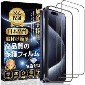 iPhone 15proMax ガラスフィルム 強化ガラス iPhone 15proMax 保護フィルム （専用ガイド枠付き 貼り付け簡単 指紋防止 気泡防止 飛散防