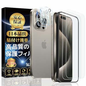 iPhone 15pro ガラスフィルム (2枚) * iPhone 15pro カメラフィルム (2枚) 【4枚入り - 専用ガイド枠付き】 iPhone 15pro フィルム 日本