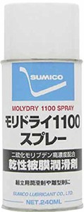 住鉱 スプレー(乾性被膜潤滑剤) モリドライ1100スプレー 240ml RDS(112038) (240ML)