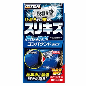 プロスタッフ 洗車用品 コンパウンド 魁 磨き塾 スリキズ消しコンパウンド 100ml ぺフ付きスポンジ*1個/拭き取り用クロス*4枚付き S-70