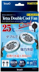 テトラ (Tetra) 25*ダブルクールファン CFT-60W 冷却 アクアリウム 水槽用 サーモスタット内蔵 安全仕様 水温上昇防止